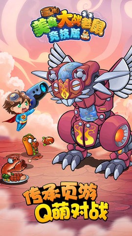 4399美食大战老鼠手机版截图3