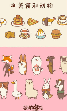 动物餐厅无限星星截图2