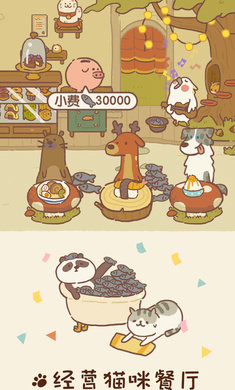 动物餐厅无限星星截图1