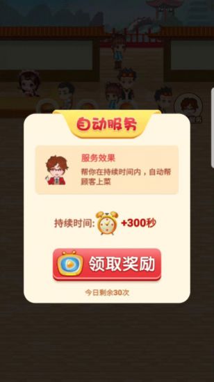 幸运餐厅赚钱版