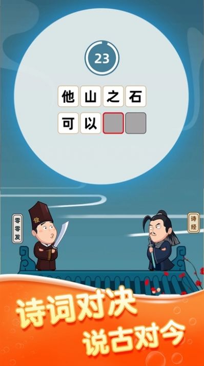 发发成语红包版截图3