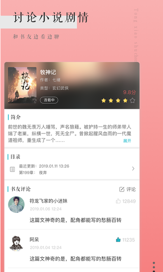 通宵书虫app截图2