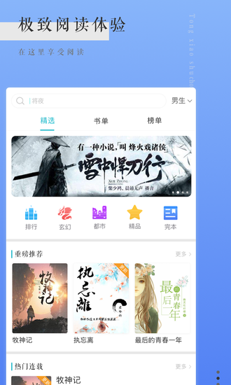 通宵书虫app截图3