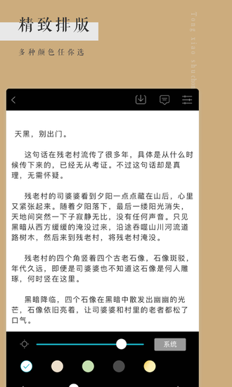 通宵书虫app截图1