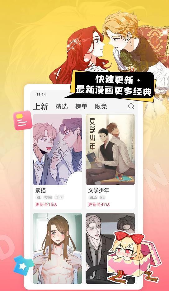 一耽漫画去广告截图3
