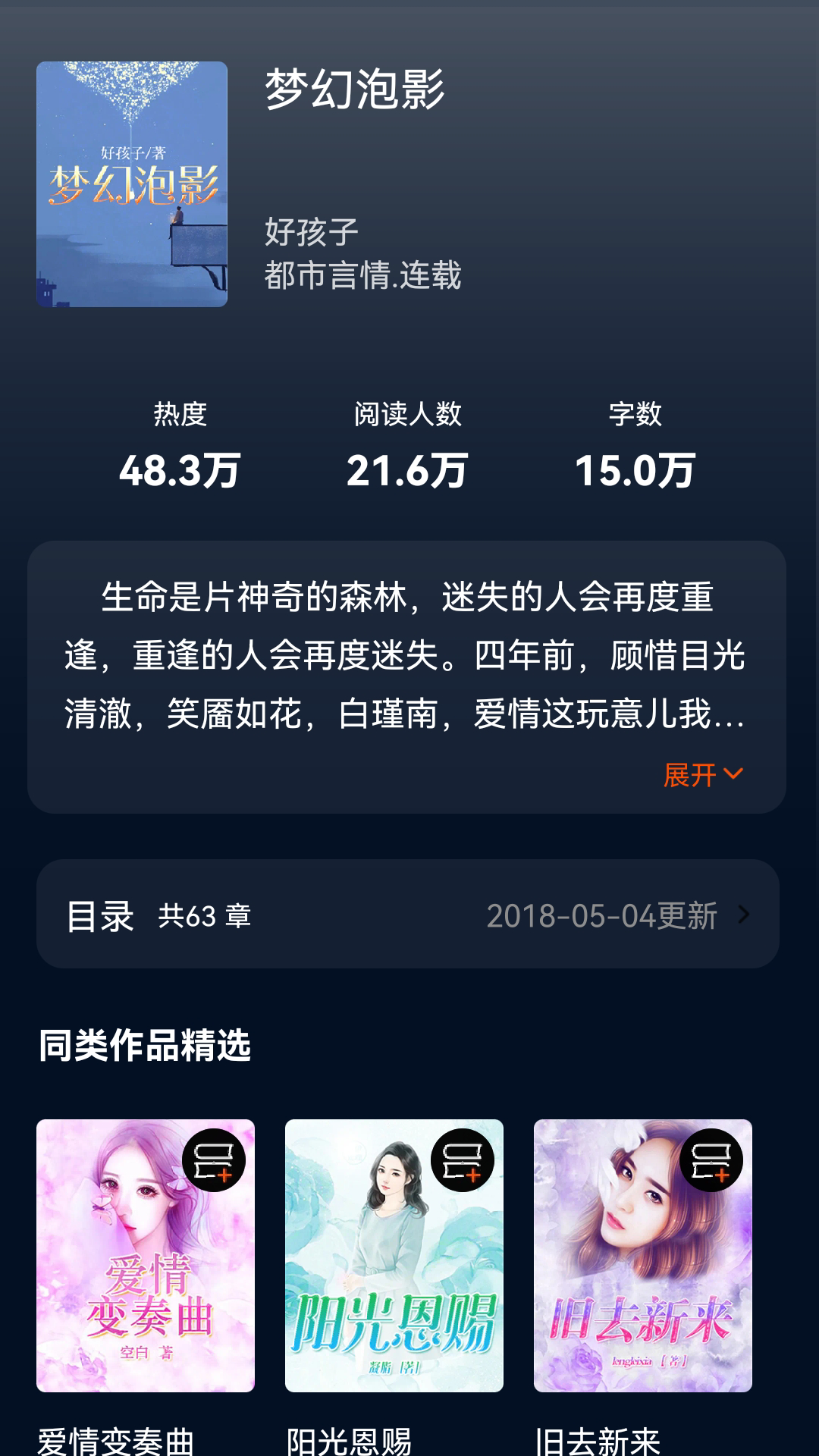 畅快读小说截图1