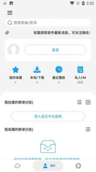 微音乐截图2