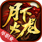 月下传奇单职业