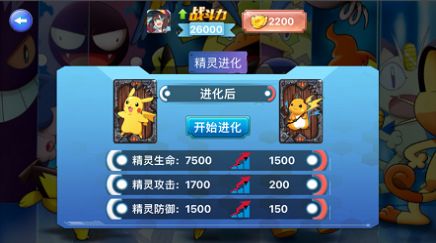 冲锋吧精灵训练家截图4