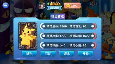 冲锋吧精灵训练家截图3