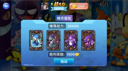 冲锋吧精灵训练家截图2