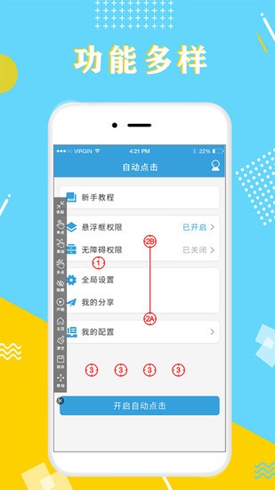 自动点击器app截图3