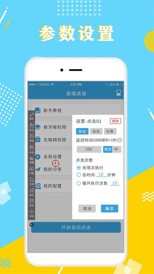 自动点击器app截图2