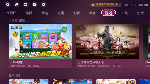 美家市场电视盒子版截图1