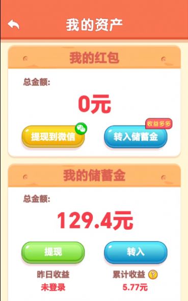 开心碰碰车赚钱小游戏