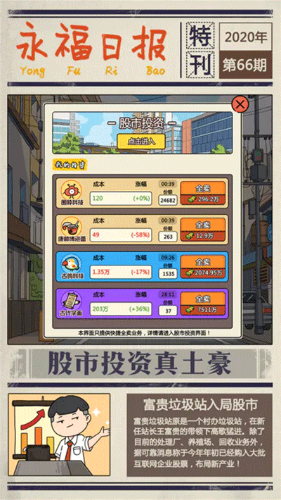 王富贵的垃圾站截图3