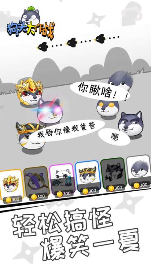 狗头大作战2023最新版截图3