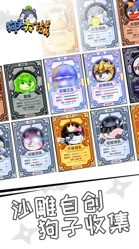 狗头大作战2023最新版截图1