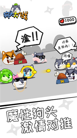 狗头大作战无敌