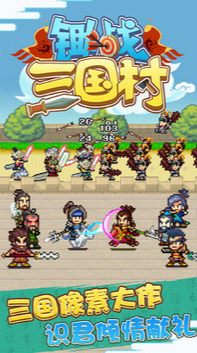 锄战三国村无限金币版
