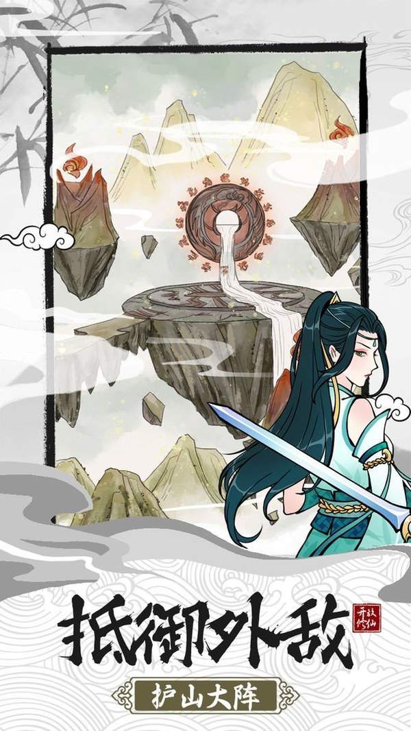 不一样的修仙宗门2无广告截图3