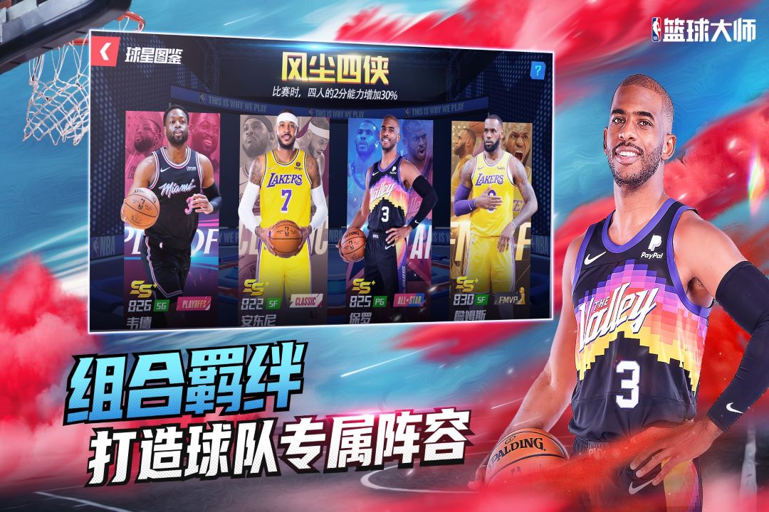 nba篮球大师手游官方版截图1