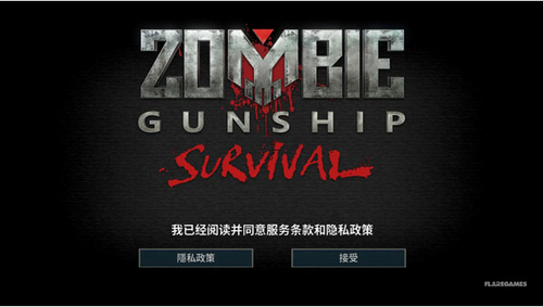 僵尸炮艇生存内置菜单截图1