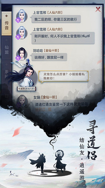 逍遥修真红包版截图2