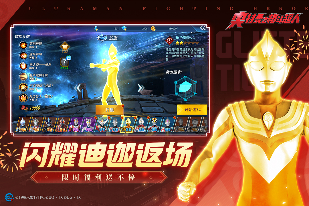 奥特曼之格斗超人无限充值版截图2