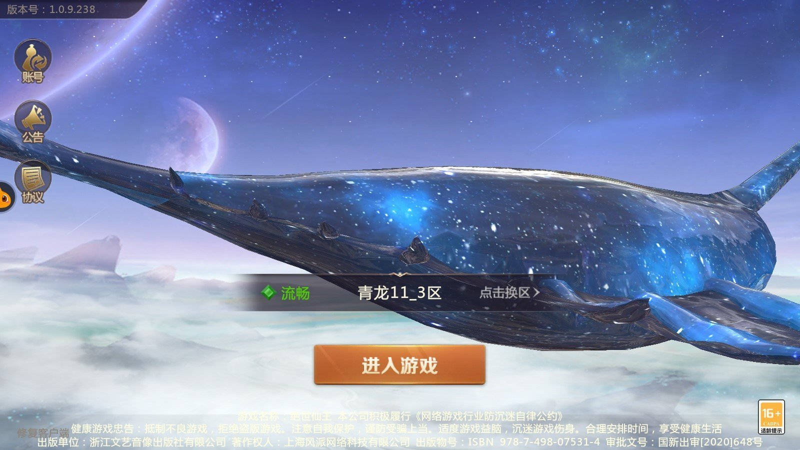 绝世仙王福利版截图1