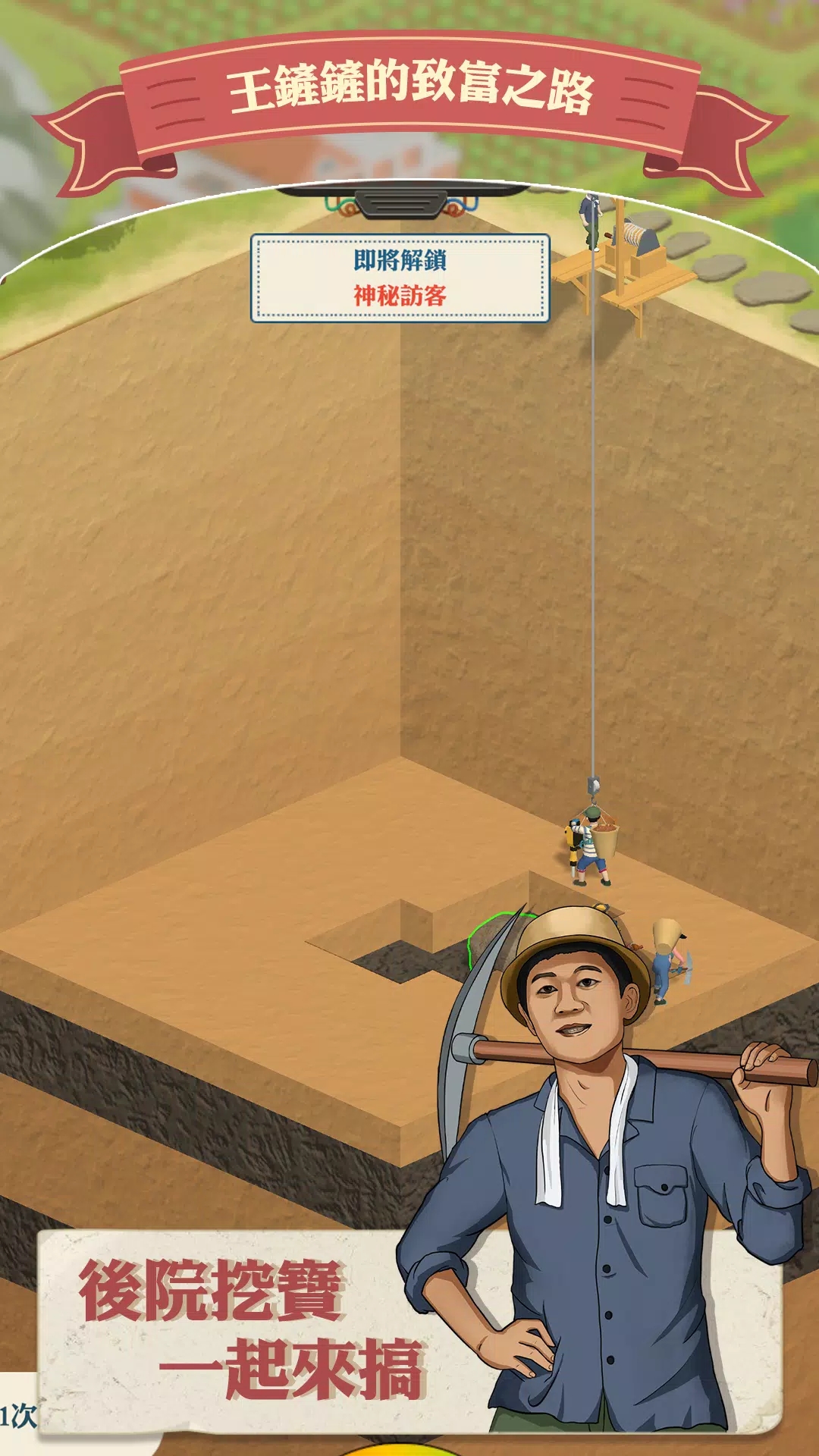 王铲铲的致富之路折相思内置菜单截图1