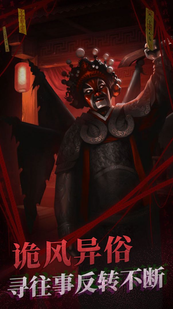 纸嫁衣2第五章截图5