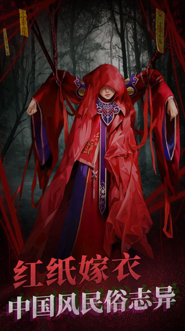纸嫁衣2第五章截图4