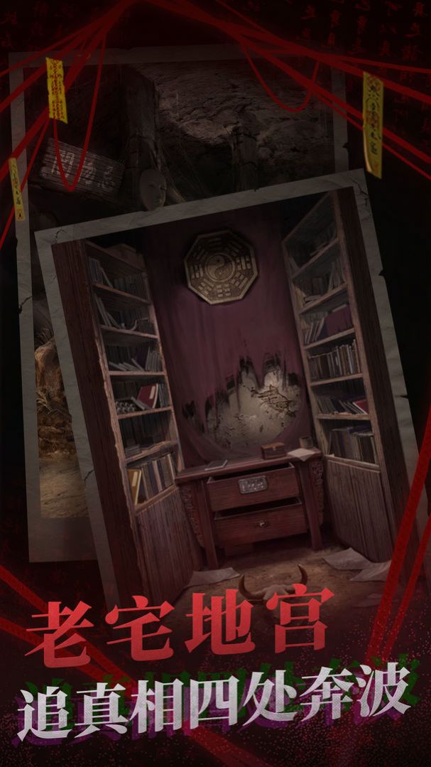 纸嫁衣2第五章截图2