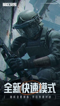 暗区突围单机版