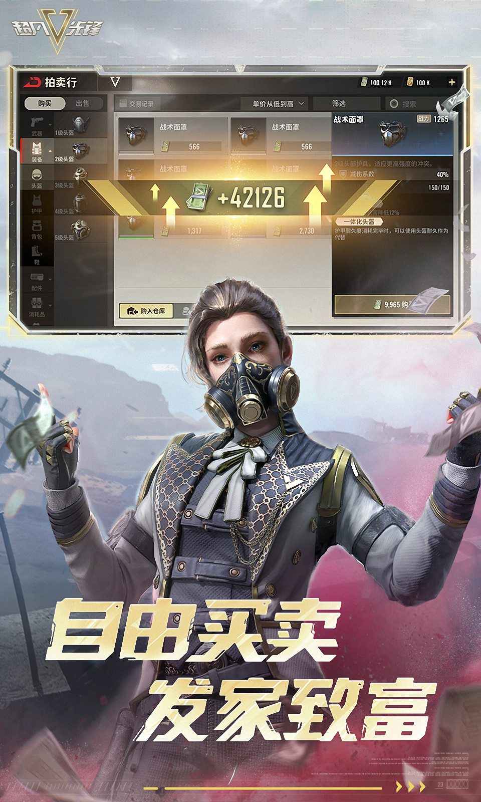 超凡先锋官服下载