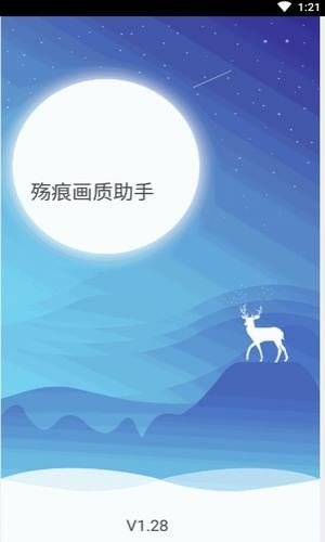 chossairpro画质助手截图3