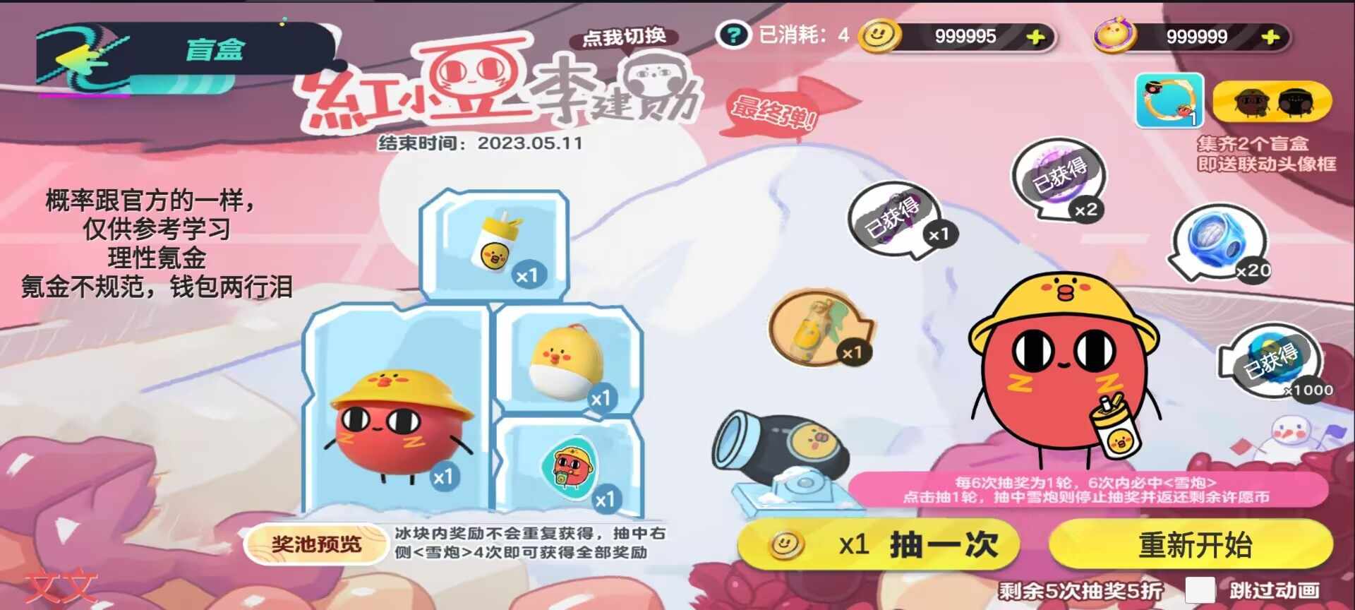 蛋仔派对抽奖模拟器无限抽