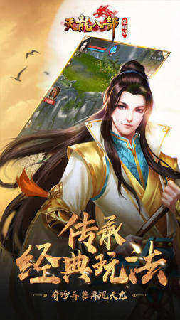 天龙八部手游横屏版