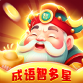 成语智多星红包安卓版