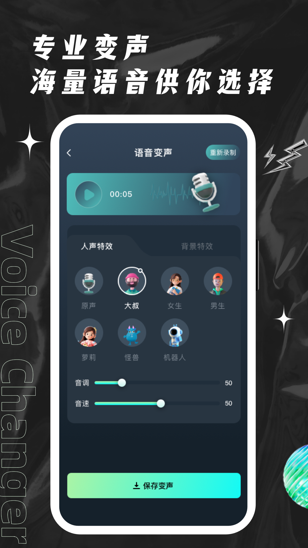 欢橙变声器截图3