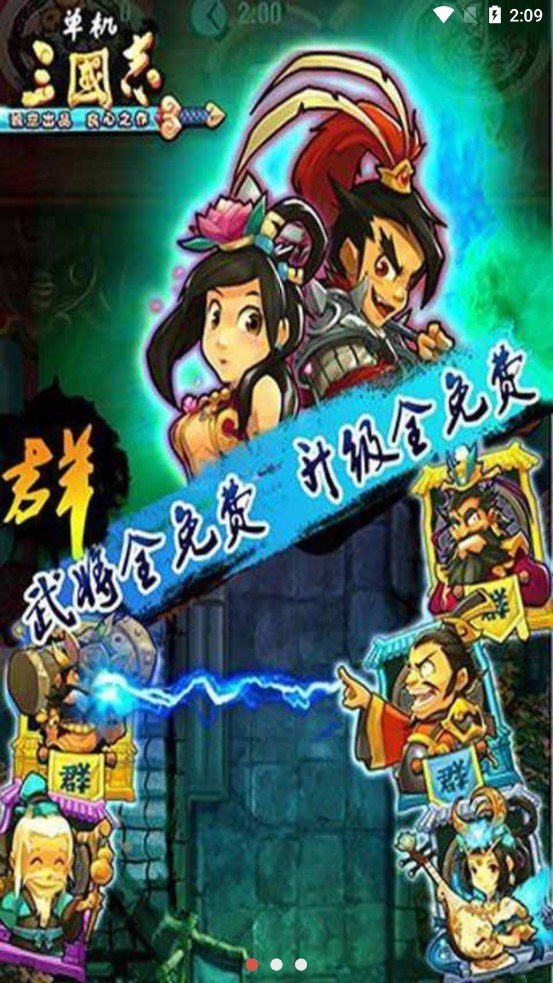 单机三国志3吾爱版截图3