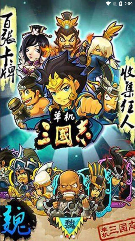 单机三国志3吾爱版截图2