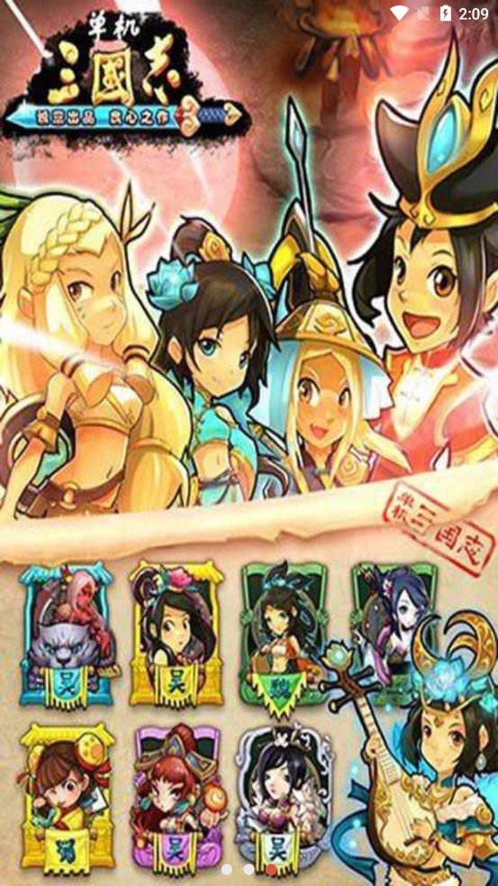 单机三国志3吾爱版截图1