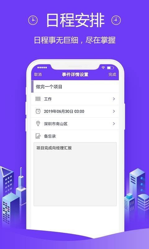 高效日程截图2