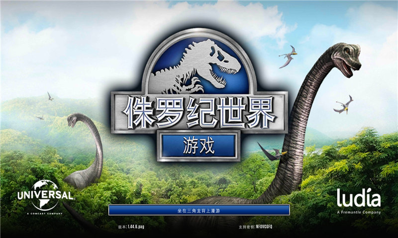 侏罗纪世界无限金币钞票食物版截图1