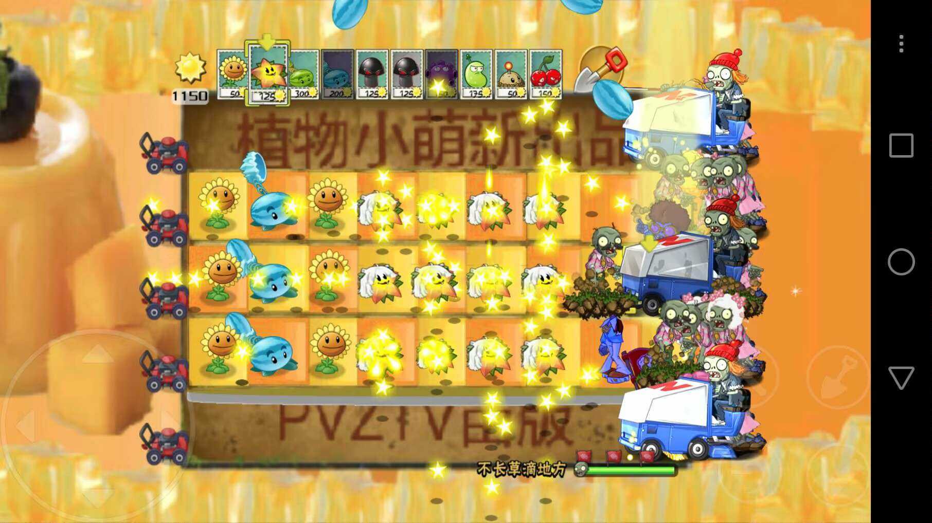 PvZTV苗版截图2