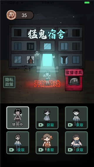 猛鬼宿舍自创房间版截图1