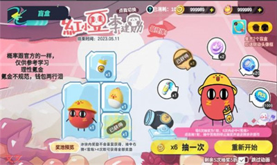 蛋仔派对抽奖模拟器无病毒版