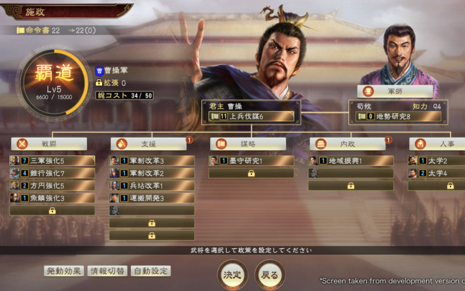 三国志14威力加强版截图4